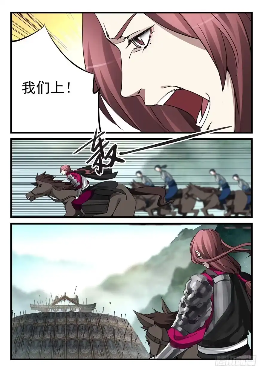 《兵主降世》第四十九话 破阵 第14页
