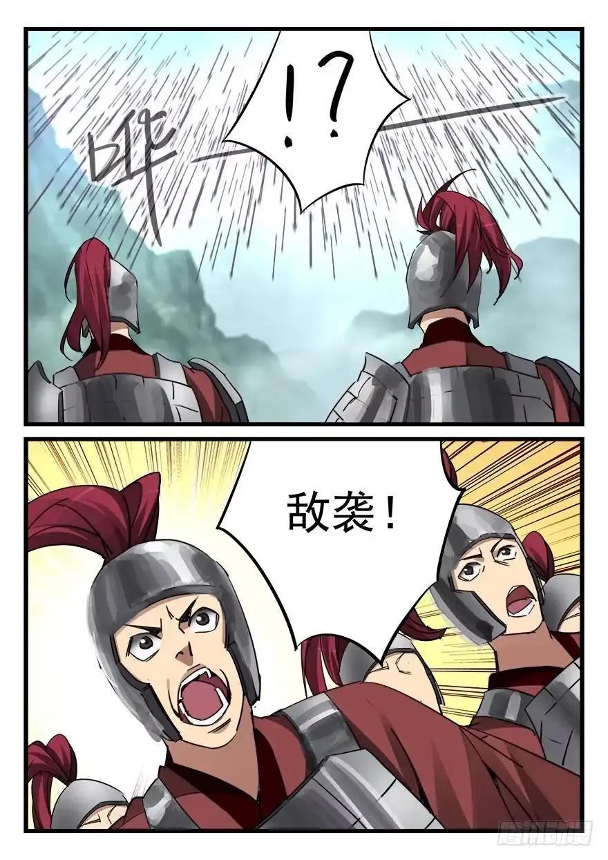 《兵主降世》第四十九话 破阵 第10页