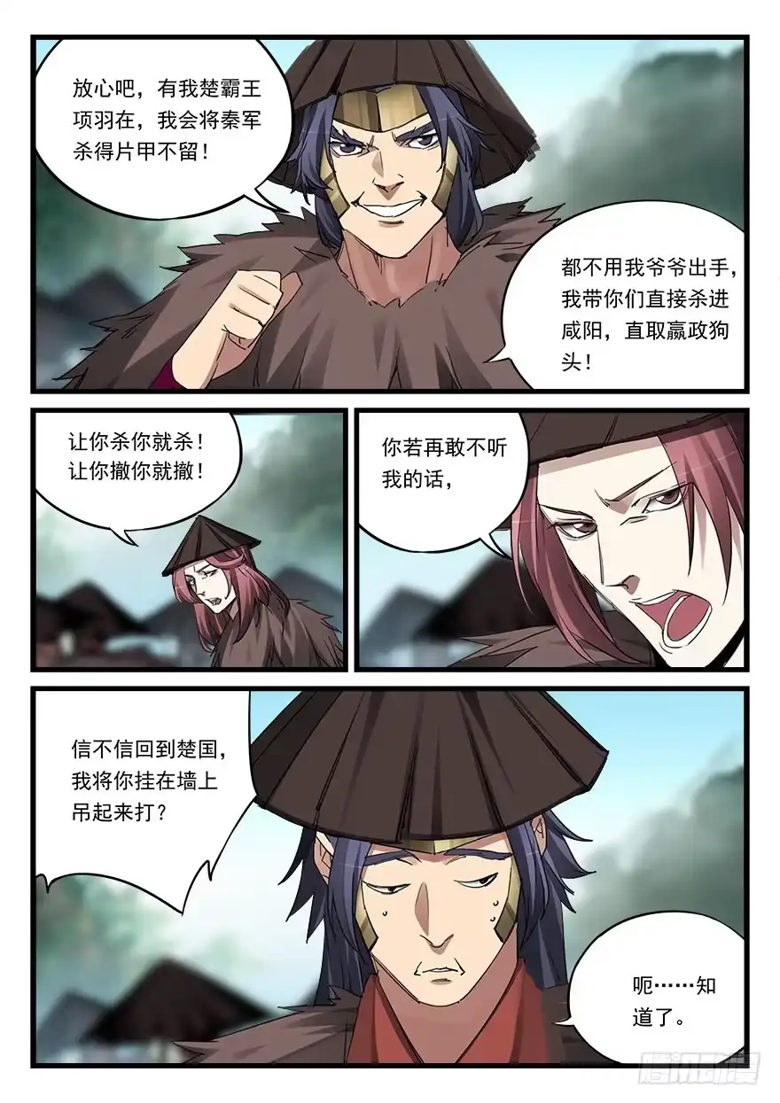 《兵主降世》第四十九话 破阵 第4页