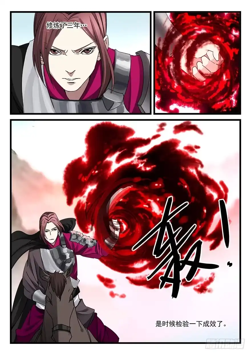 《兵主降世》第四十九话 破阵 第15页