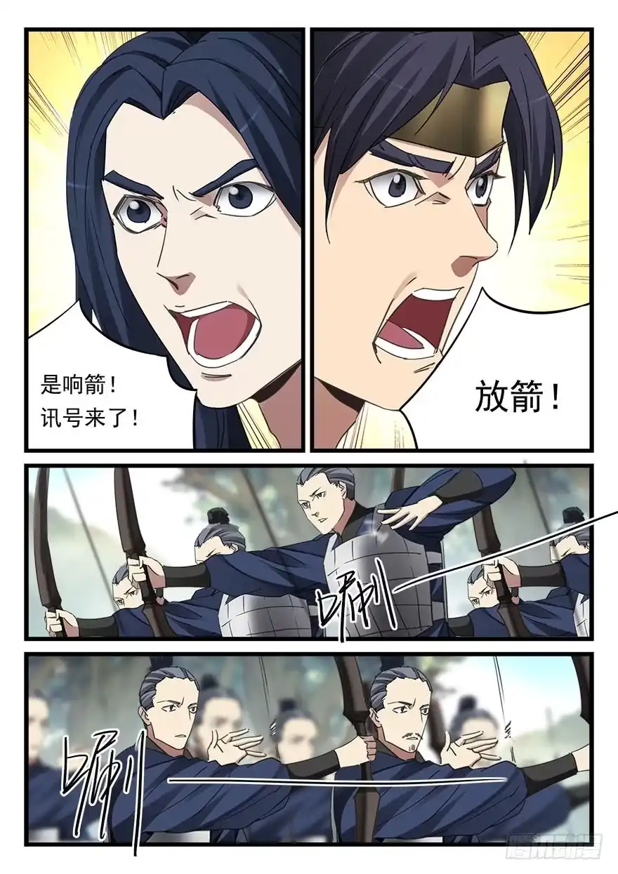 《兵主降世》第四十九话 破阵 第9页