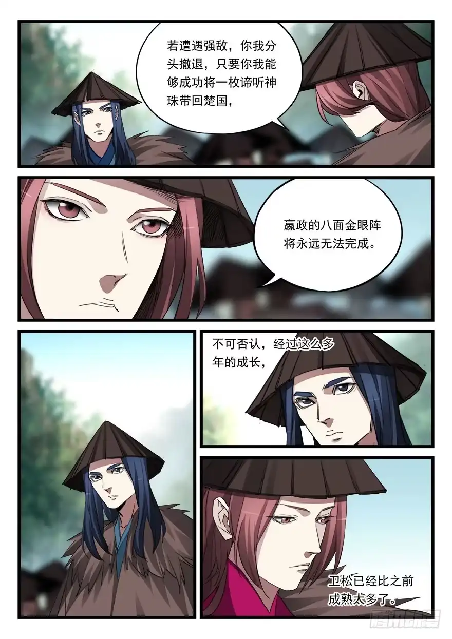 《兵主降世》第四十九话 破阵 第3页