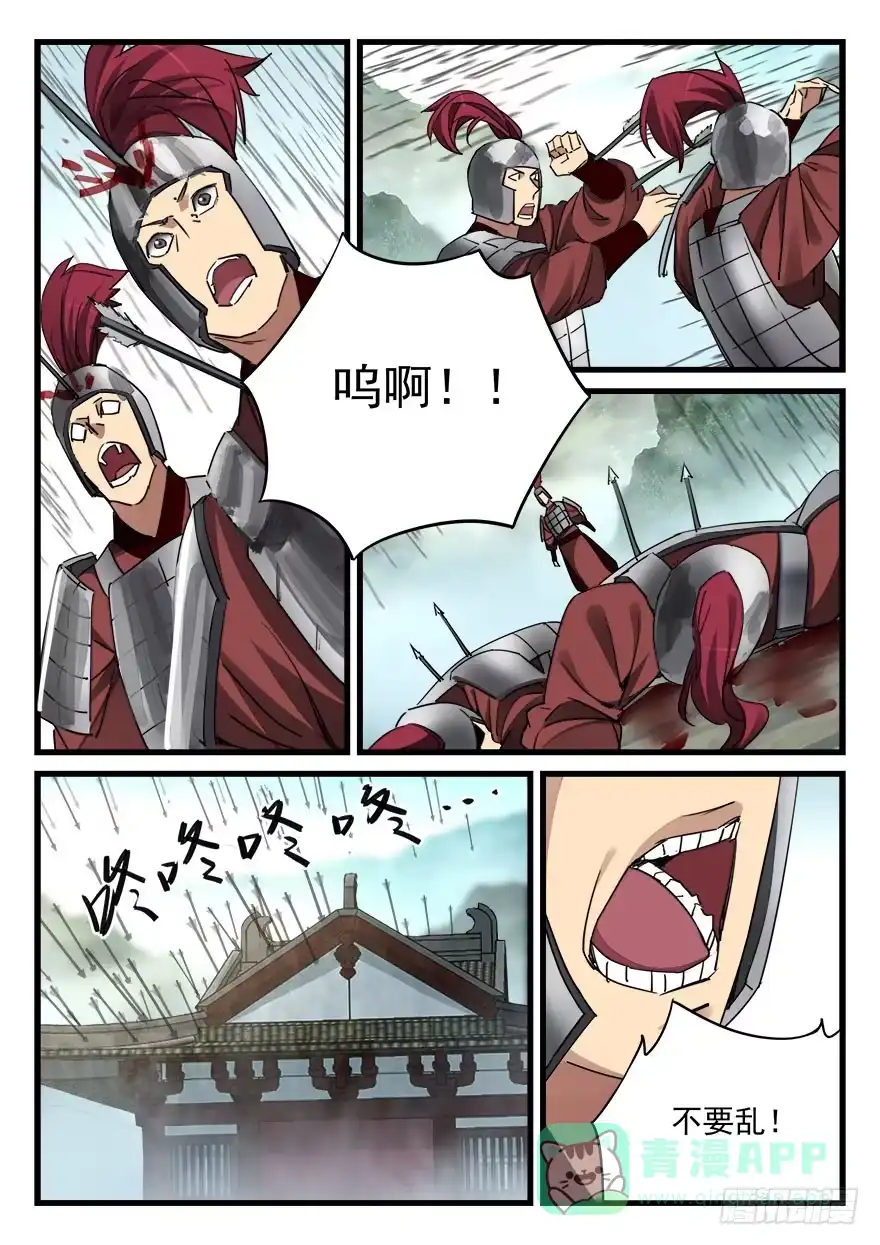 《兵主降世》第四十九话 破阵 第11页