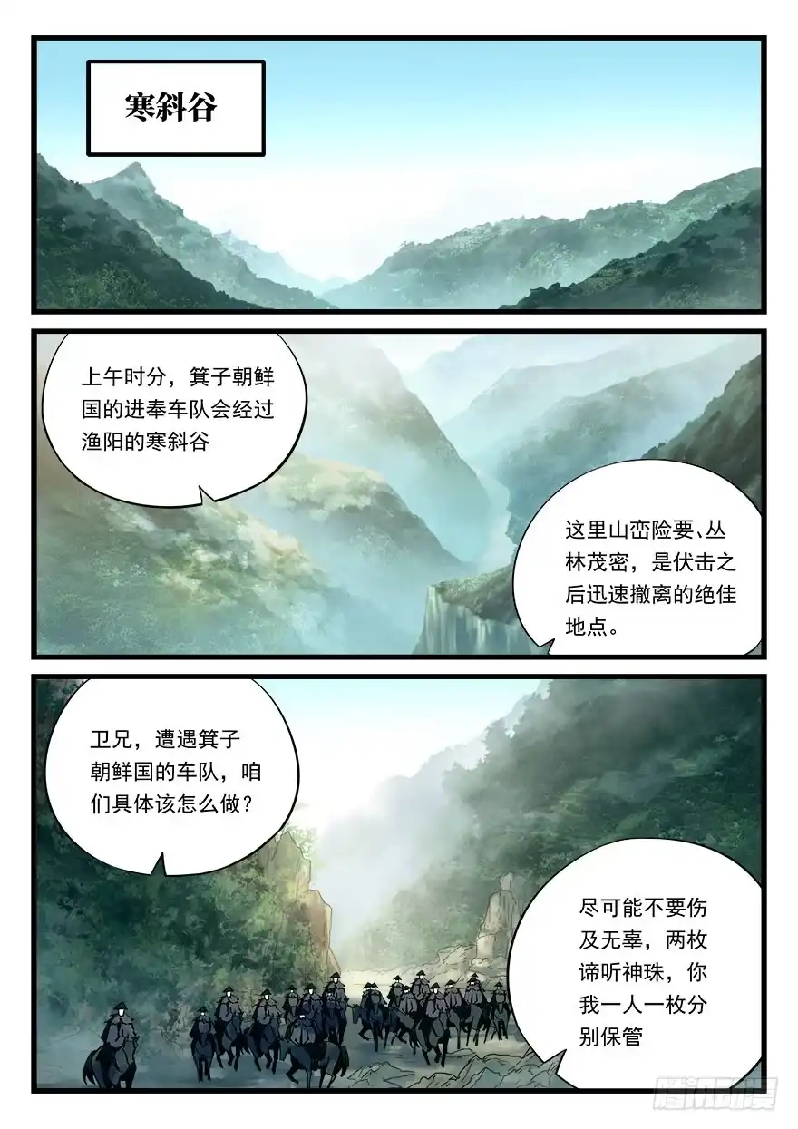《兵主降世》第四十九话 破阵 第2页