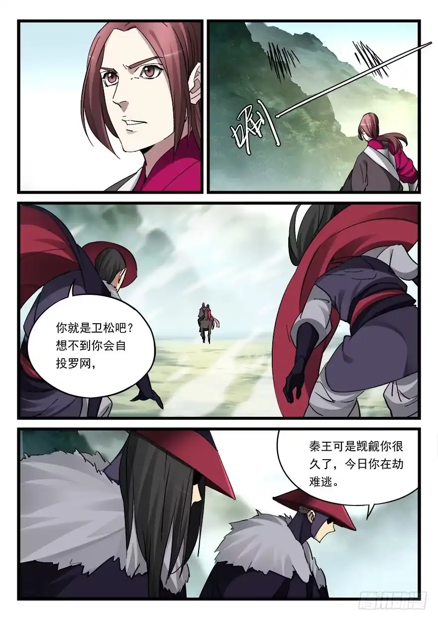 《兵主降世》第五十话 轿中人 第13页