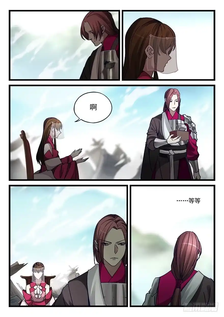 《兵主降世》第五十话 轿中人 第5页