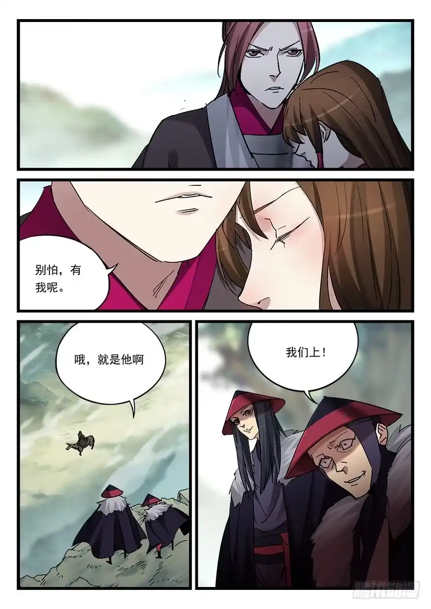 《兵主降世》第五十话 轿中人 第12页