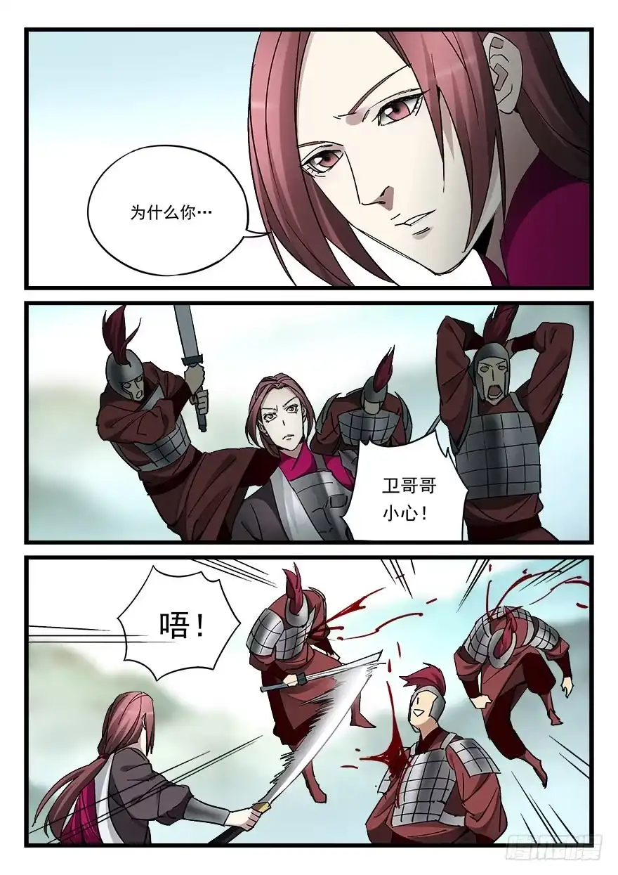 《兵主降世》第五十话 轿中人 第9页