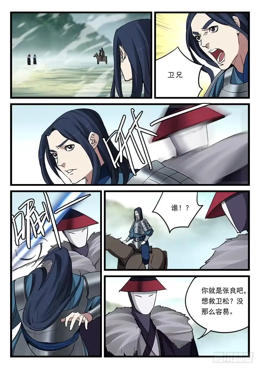 《兵主降世》第五十话 轿中人 第14页