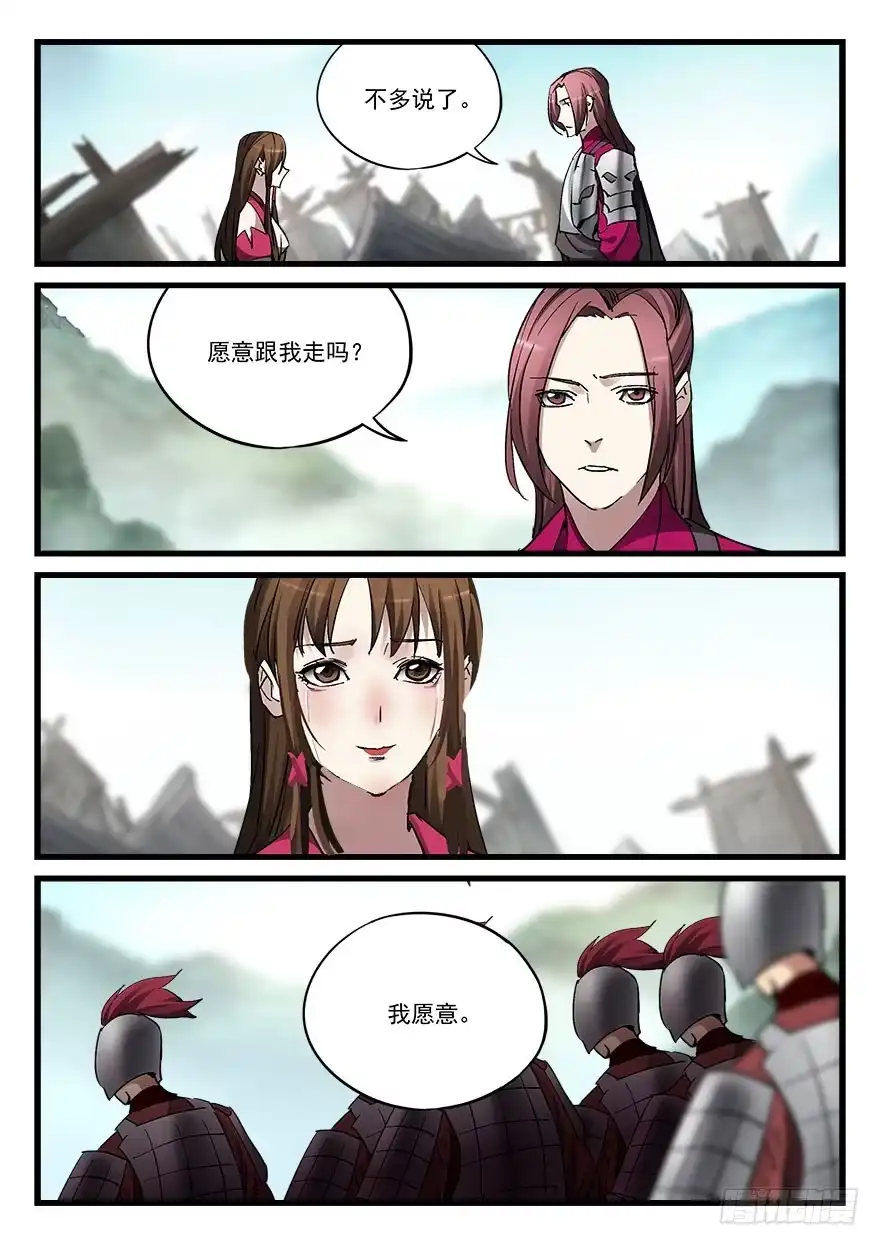 《兵主降世》第五十话 轿中人 第10页