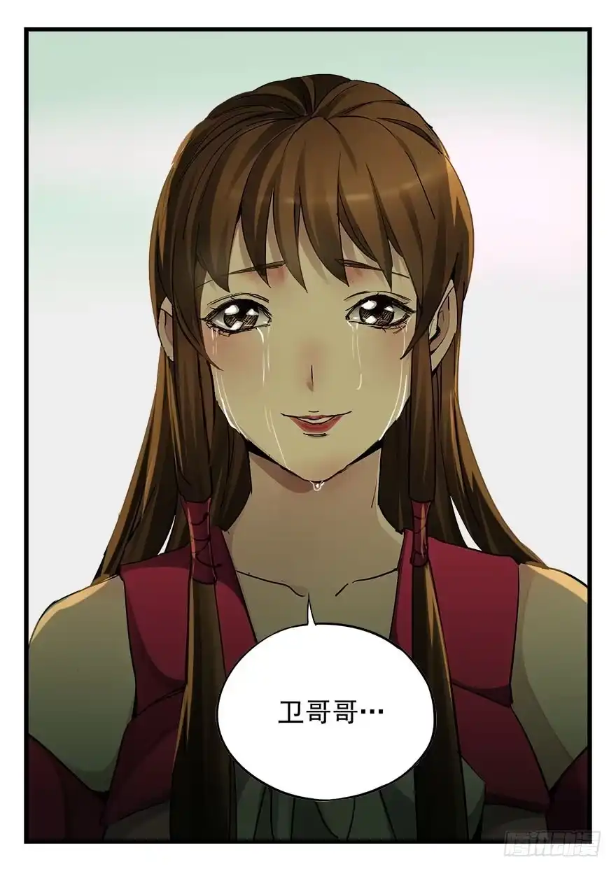 《兵主降世》第五十话 轿中人 第8页