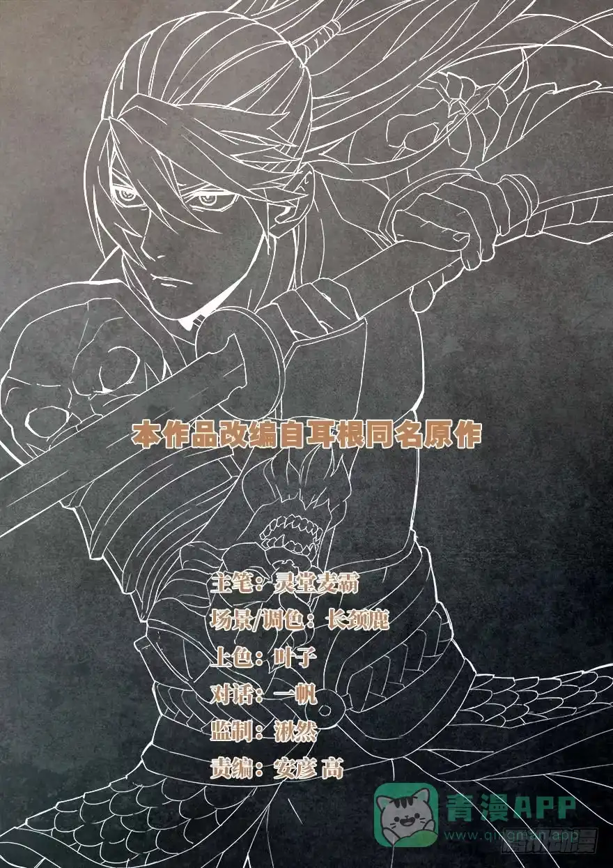 《兵主降世》第五十话 轿中人 第1页