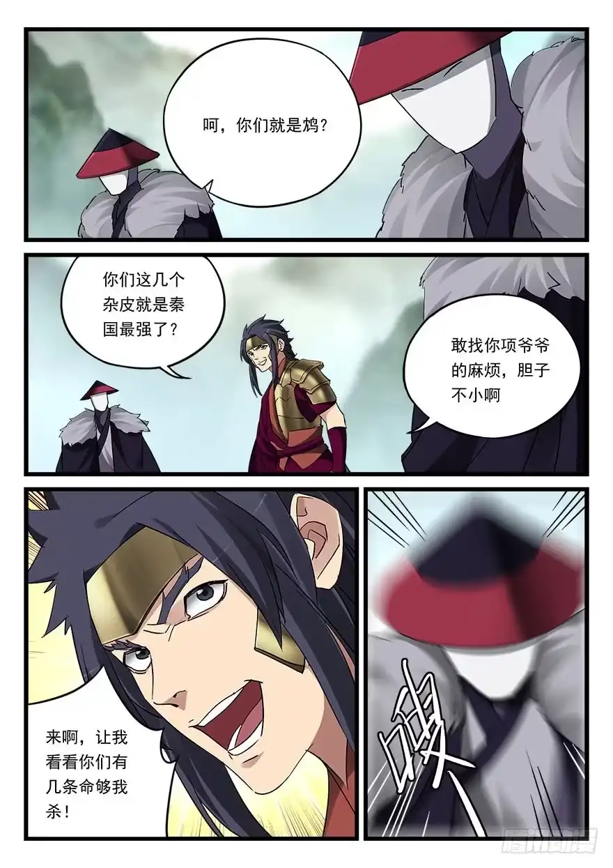 《兵主降世》第五十话 轿中人 第15页