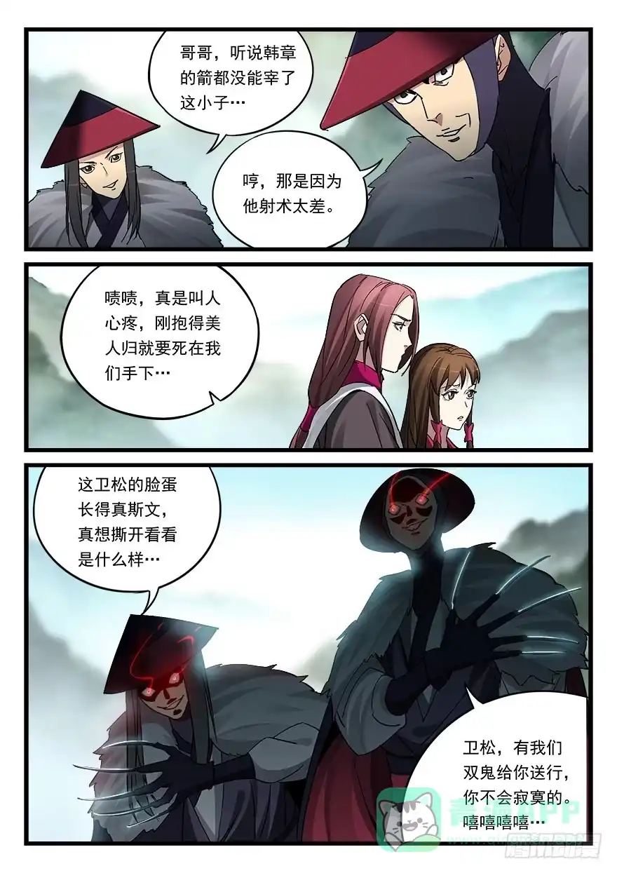 《兵主降世》第五十话 轿中人 第16页