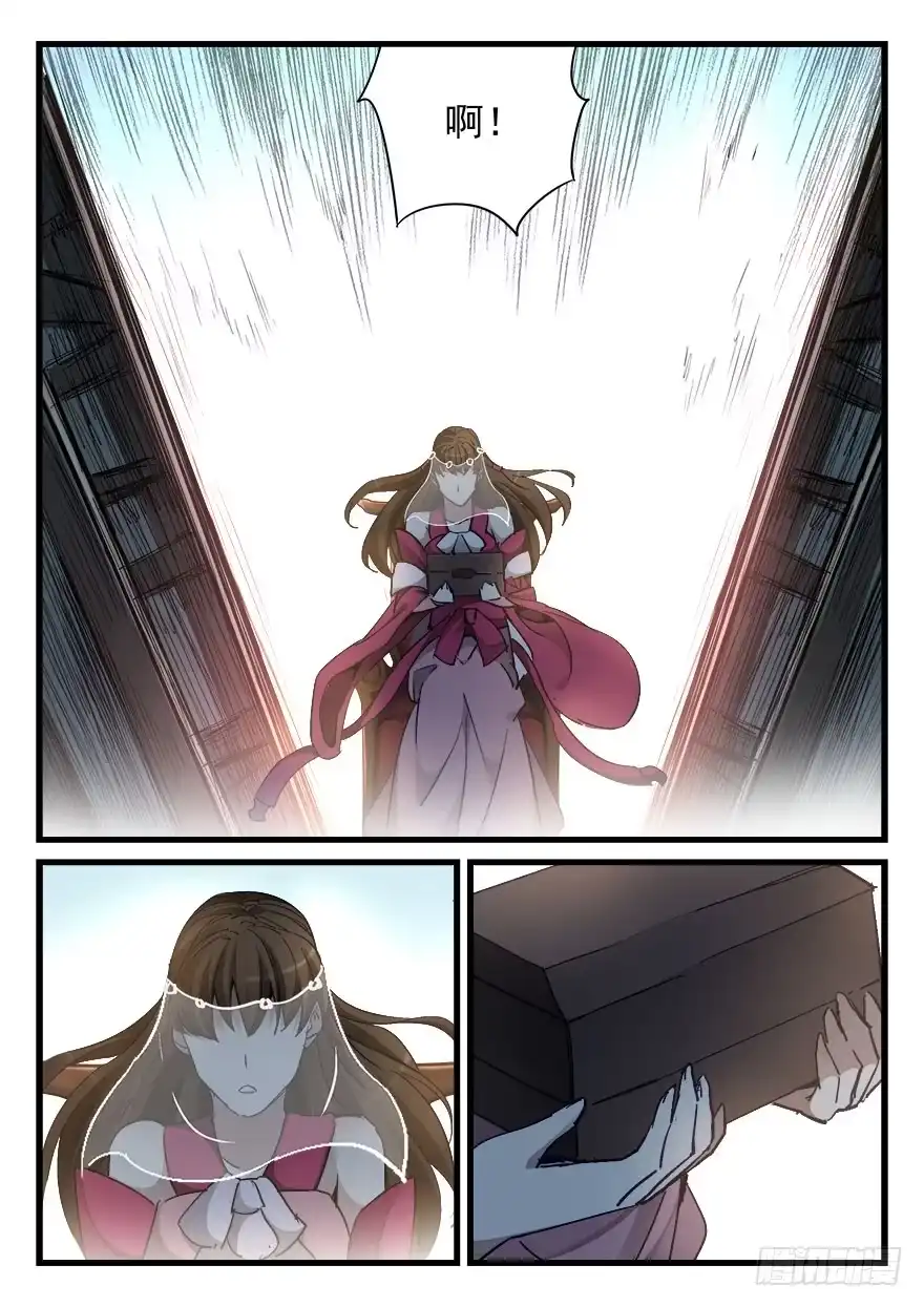 《兵主降世》第五十话 轿中人 第4页