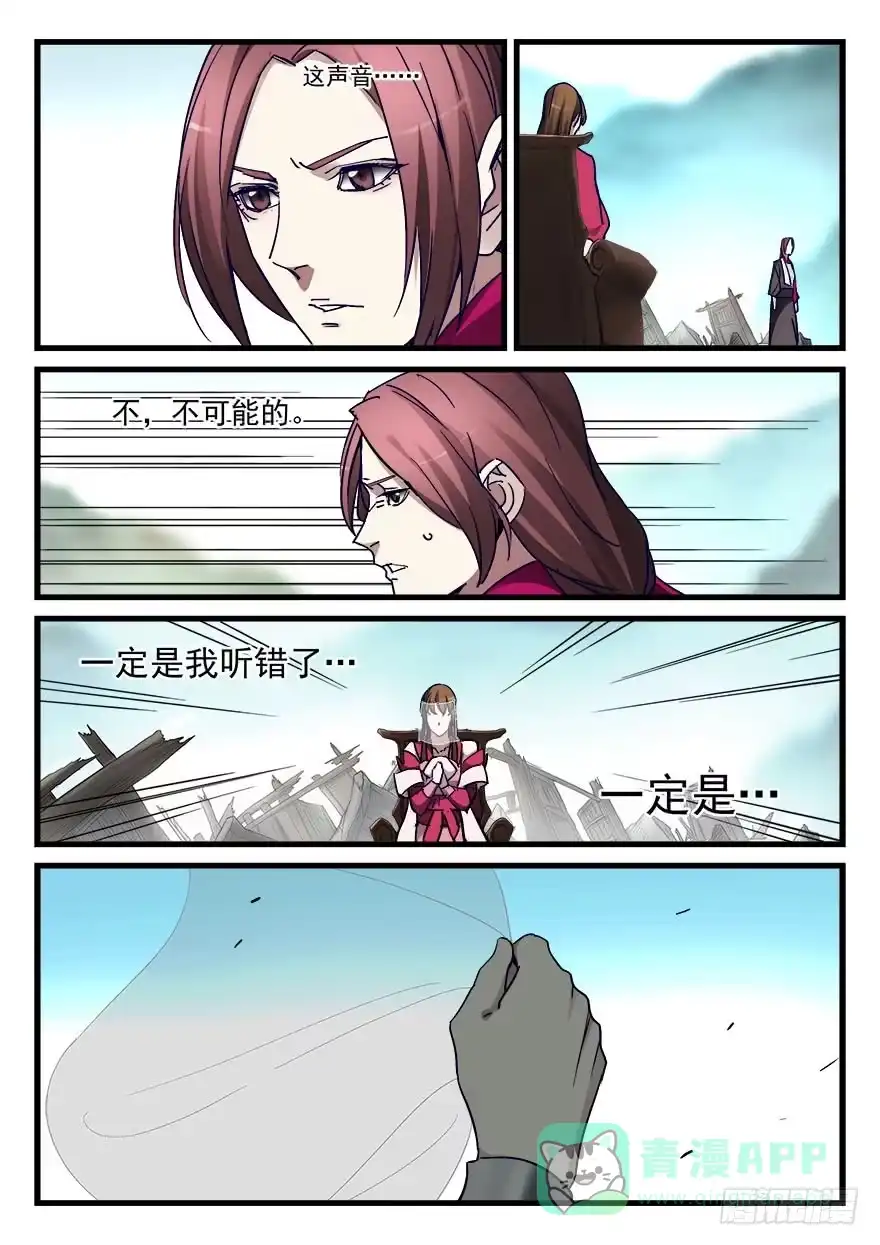 《兵主降世》第五十话 轿中人 第6页