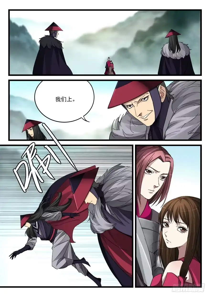 《兵主降世》第五十一话 暗器 第2页