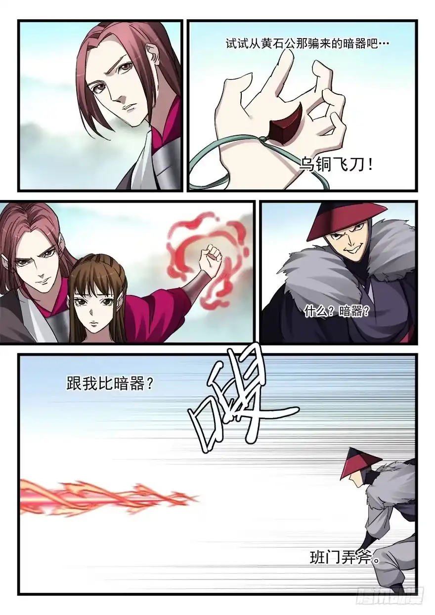 《兵主降世》第五十一话 暗器 第7页