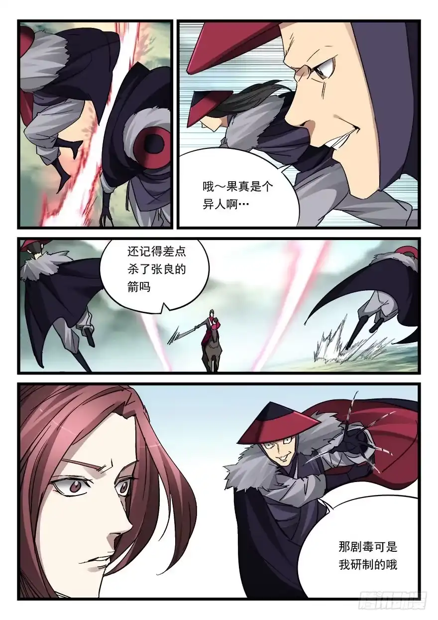《兵主降世》第五十一话 暗器 第4页