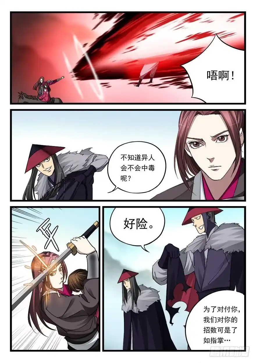 《兵主降世》第五十一话 暗器 第5页