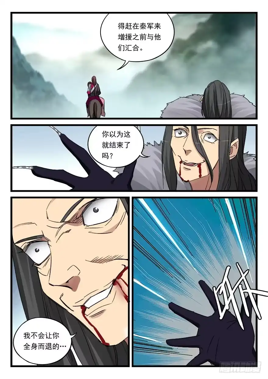 《兵主降世》第五十一话 暗器 第13页