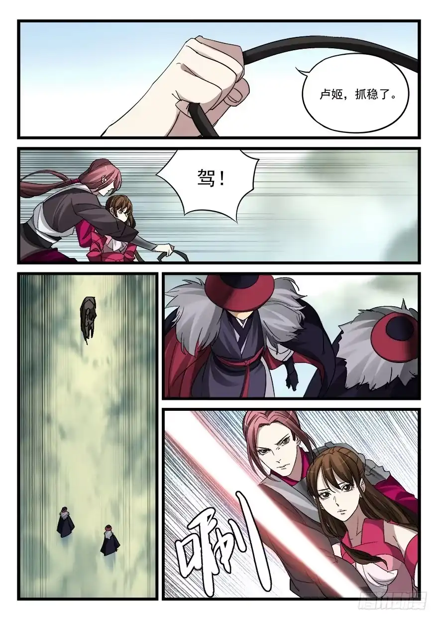 《兵主降世》第五十一话 暗器 第3页