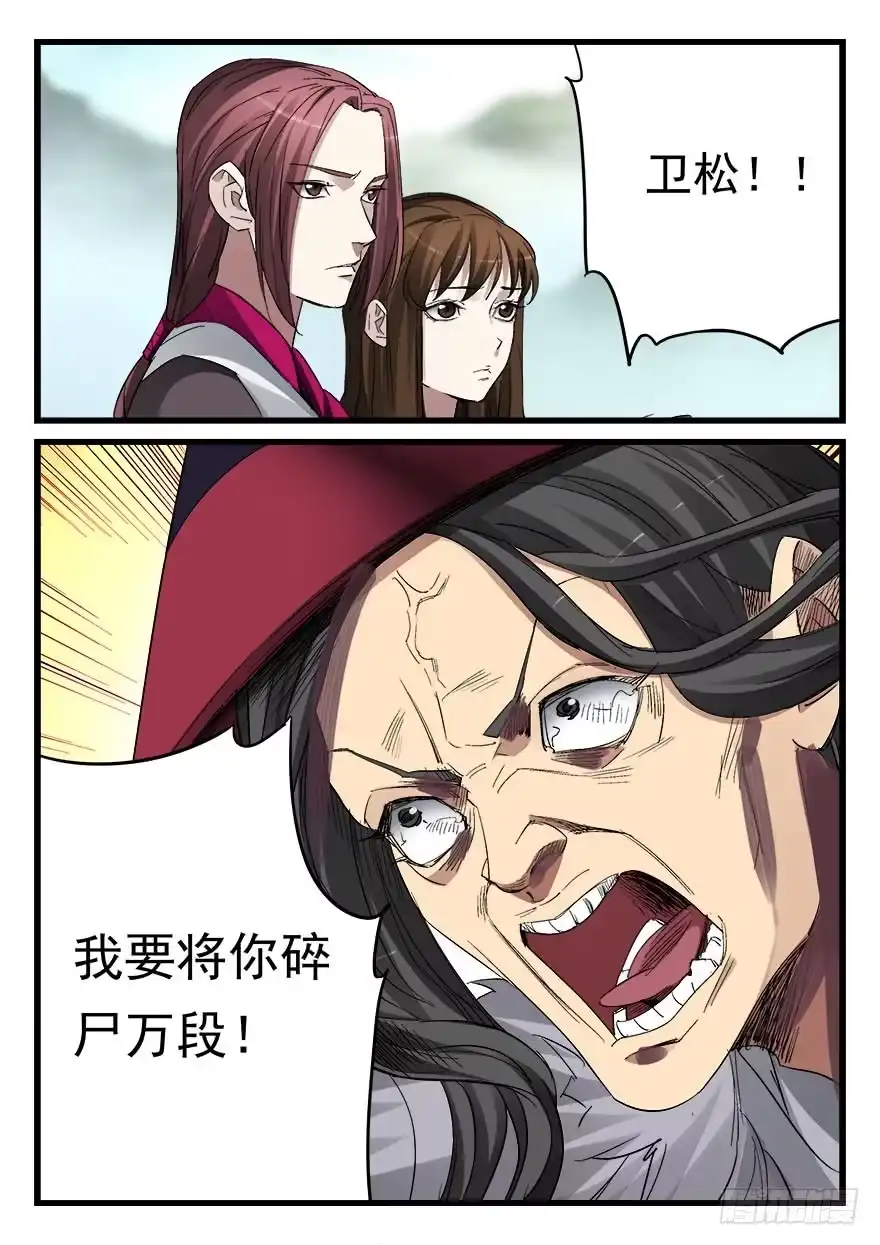 《兵主降世》第五十一话 暗器 第10页