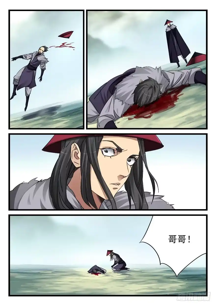 《兵主降世》第五十一话 暗器 第9页