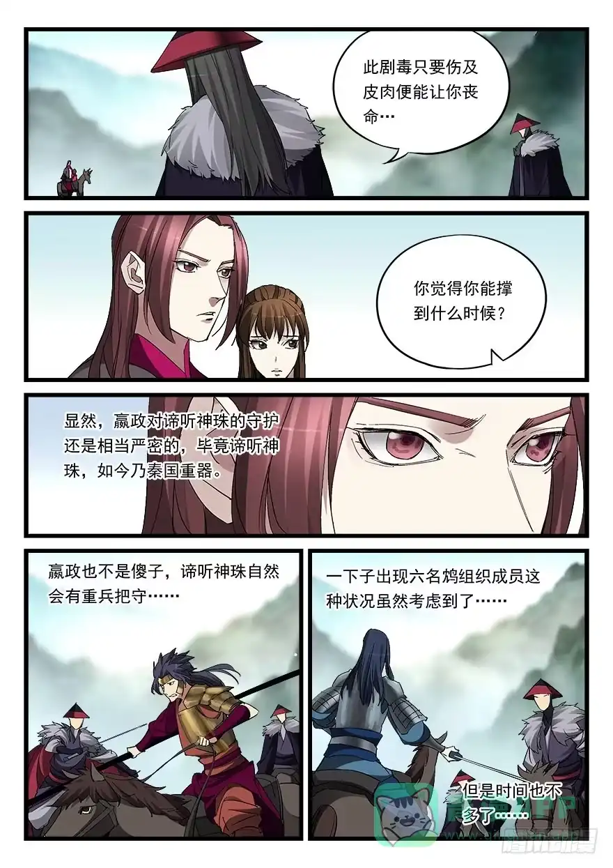 《兵主降世》第五十一话 暗器 第6页