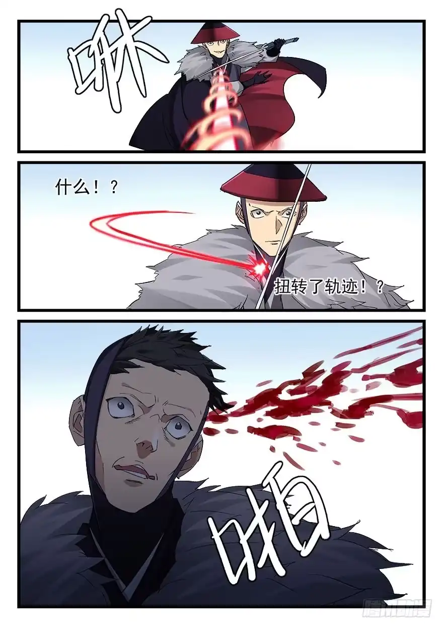 《兵主降世》第五十一话 暗器 第8页