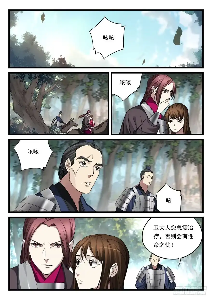 《兵主降世》第五十二话 舍身 第13页