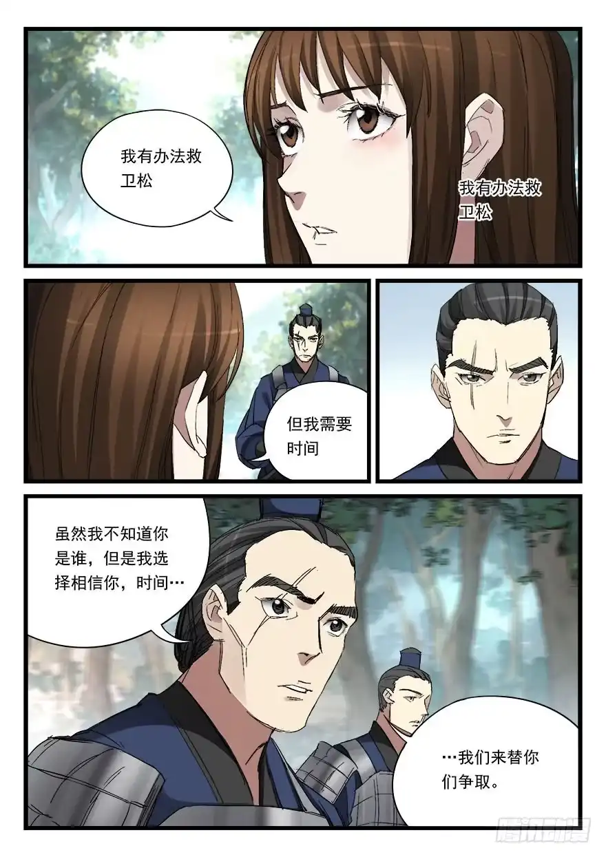 《兵主降世》第五十二话 舍身 第14页