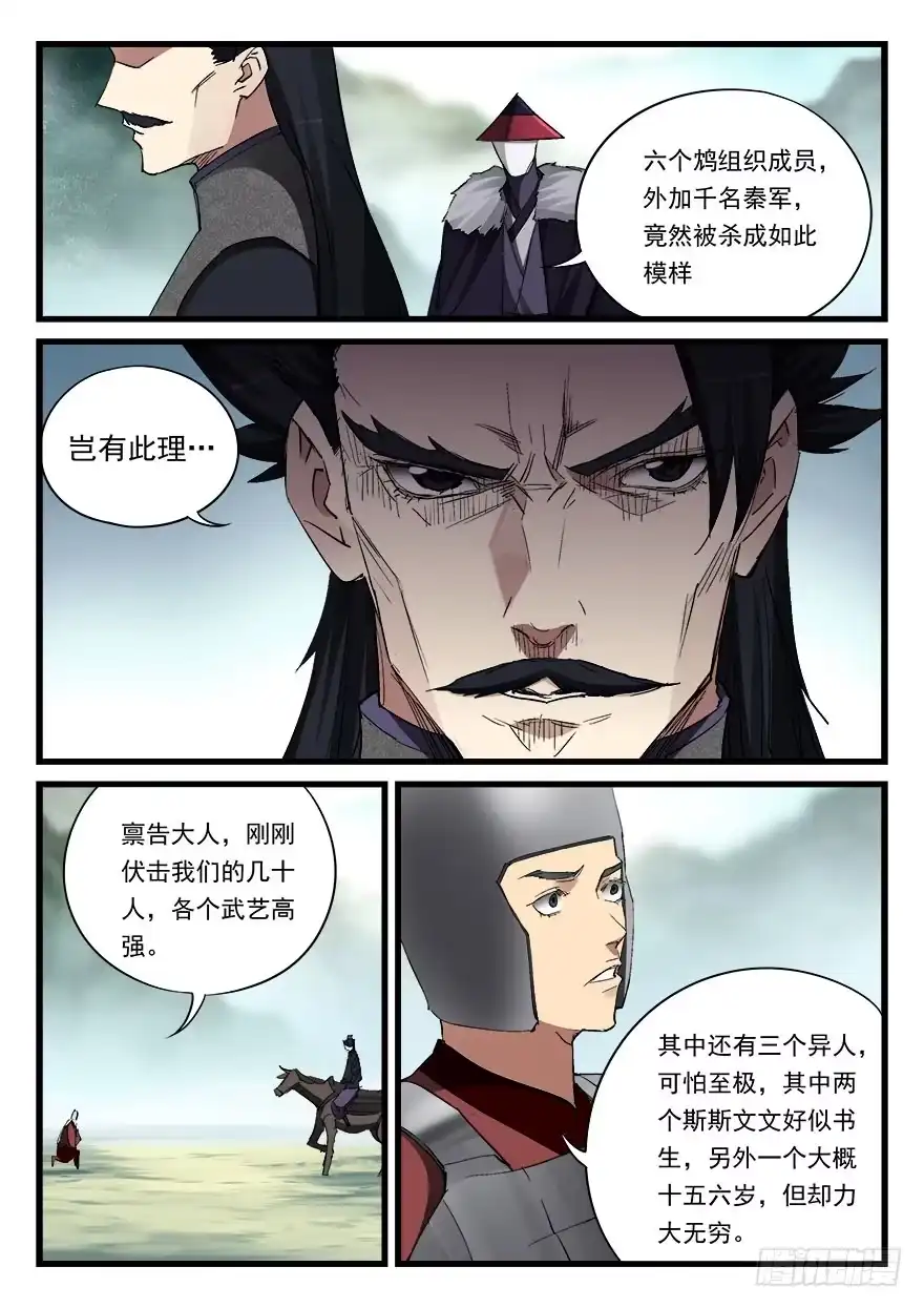 《兵主降世》第五十二话 舍身 第10页