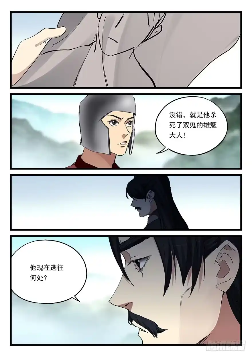 《兵主降世》第五十二话 舍身 第12页
