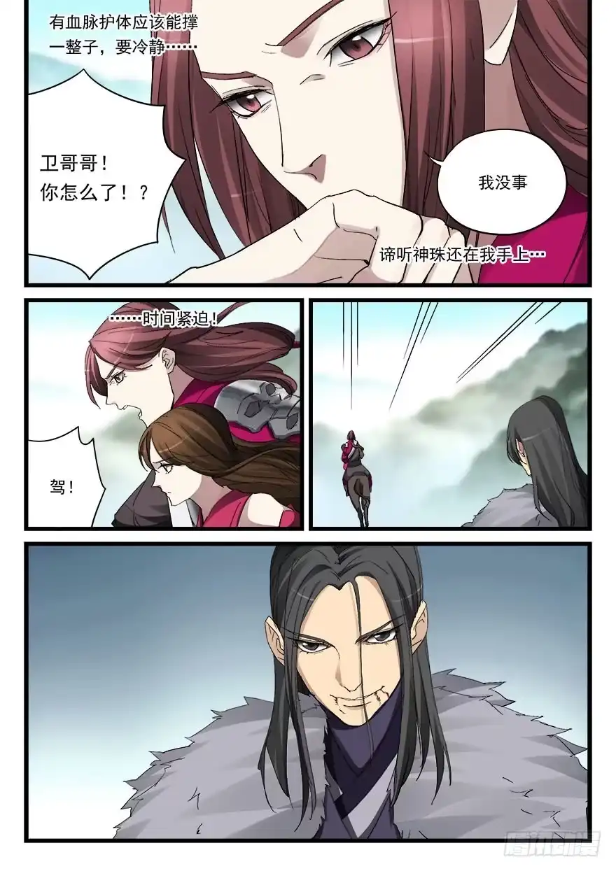 《兵主降世》第五十二话 舍身 第3页