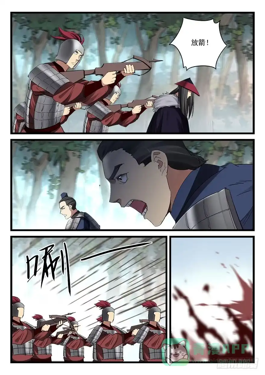 《兵主降世》第五十二话 舍身 第16页