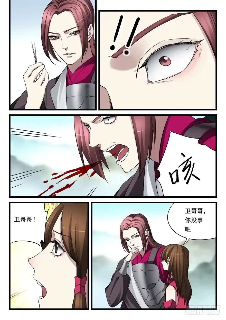 《兵主降世》第五十二话 舍身 第2页