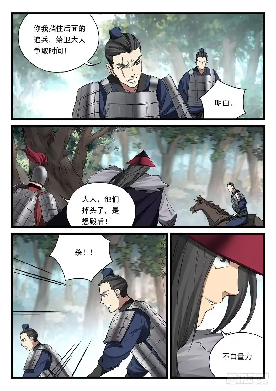 《兵主降世》第五十二话 舍身 第15页