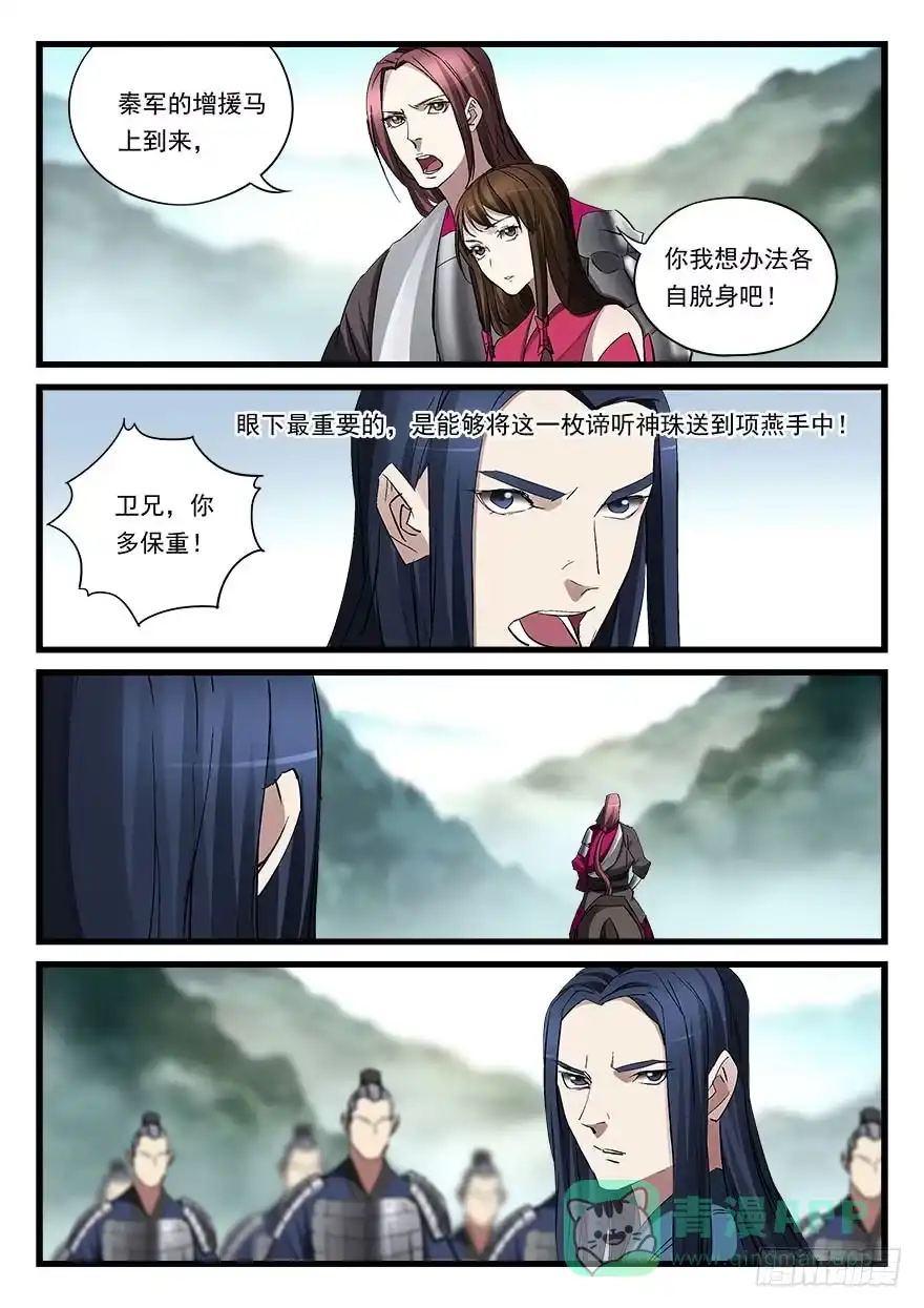 《兵主降世》第五十二话 舍身 第6页