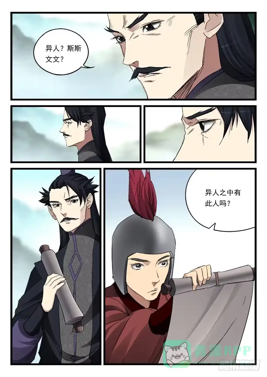 《兵主降世》第五十二话 舍身 第11页