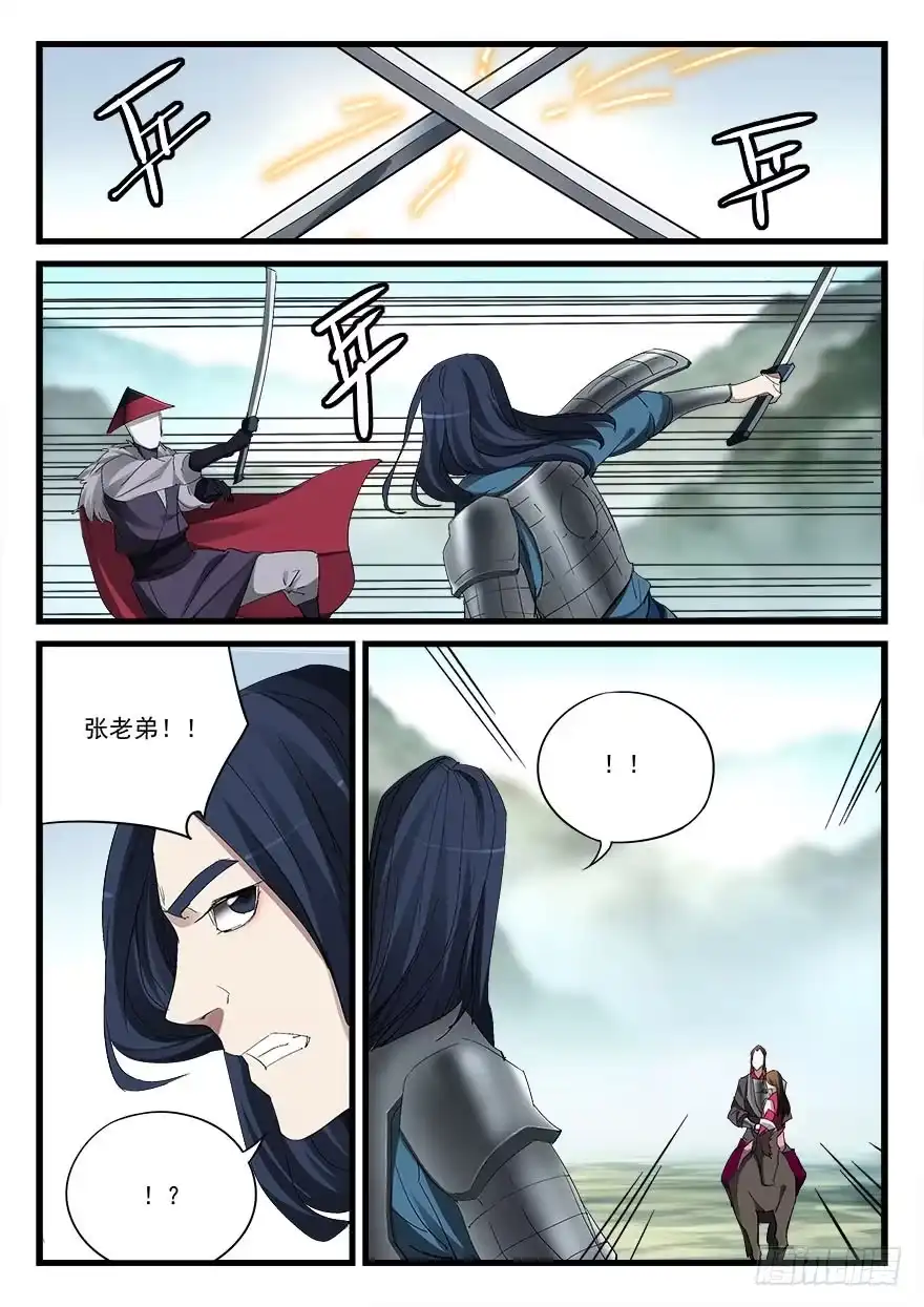 《兵主降世》第五十二话 舍身 第4页