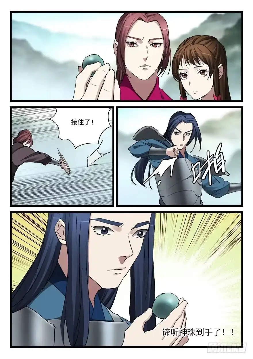 《兵主降世》第五十二话 舍身 第5页