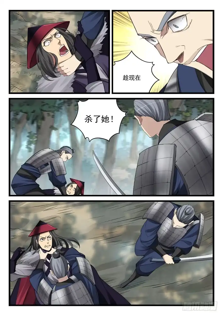 《兵主降世》第五十三话 痊愈 第4页