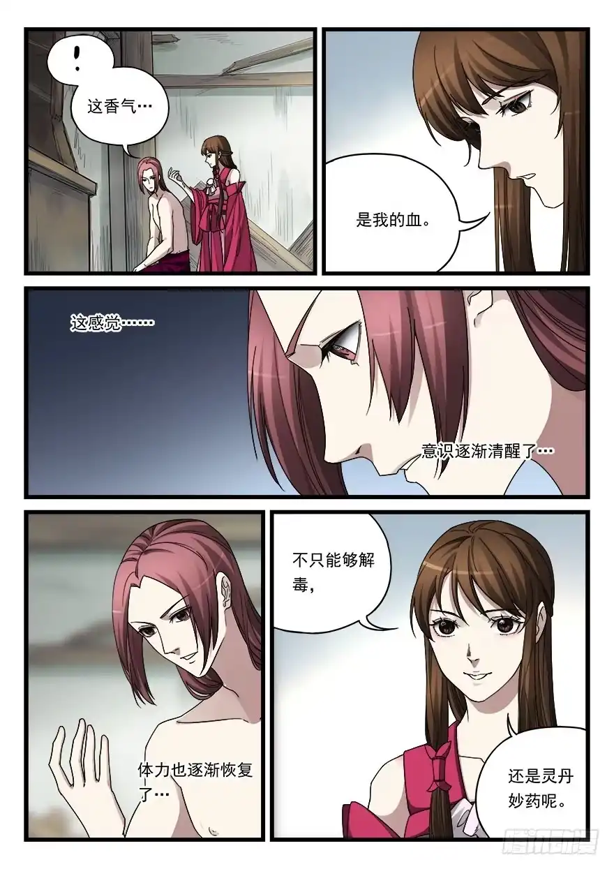 《兵主降世》第五十三话 痊愈 第13页