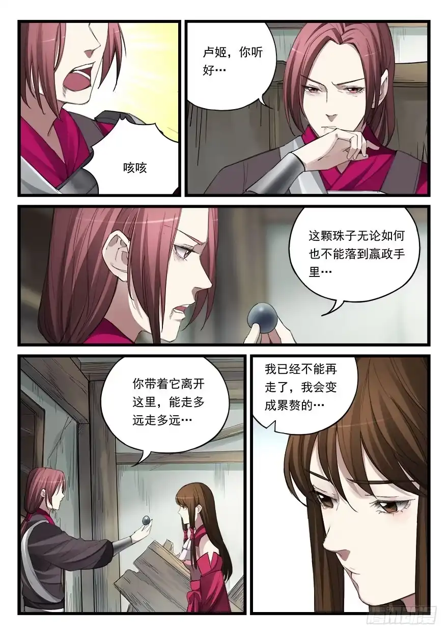《兵主降世》第五十三话 痊愈 第9页