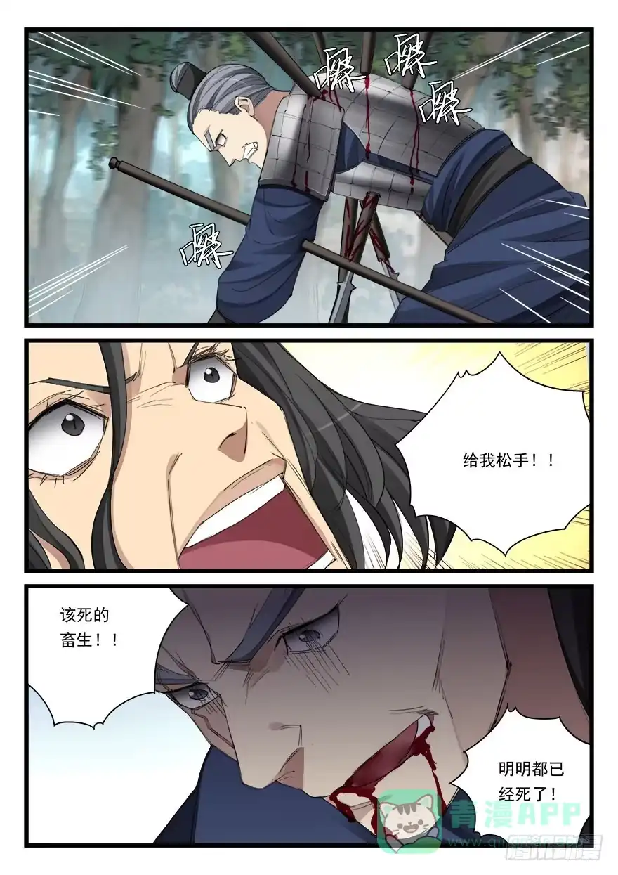 《兵主降世》第五十三话 痊愈 第6页