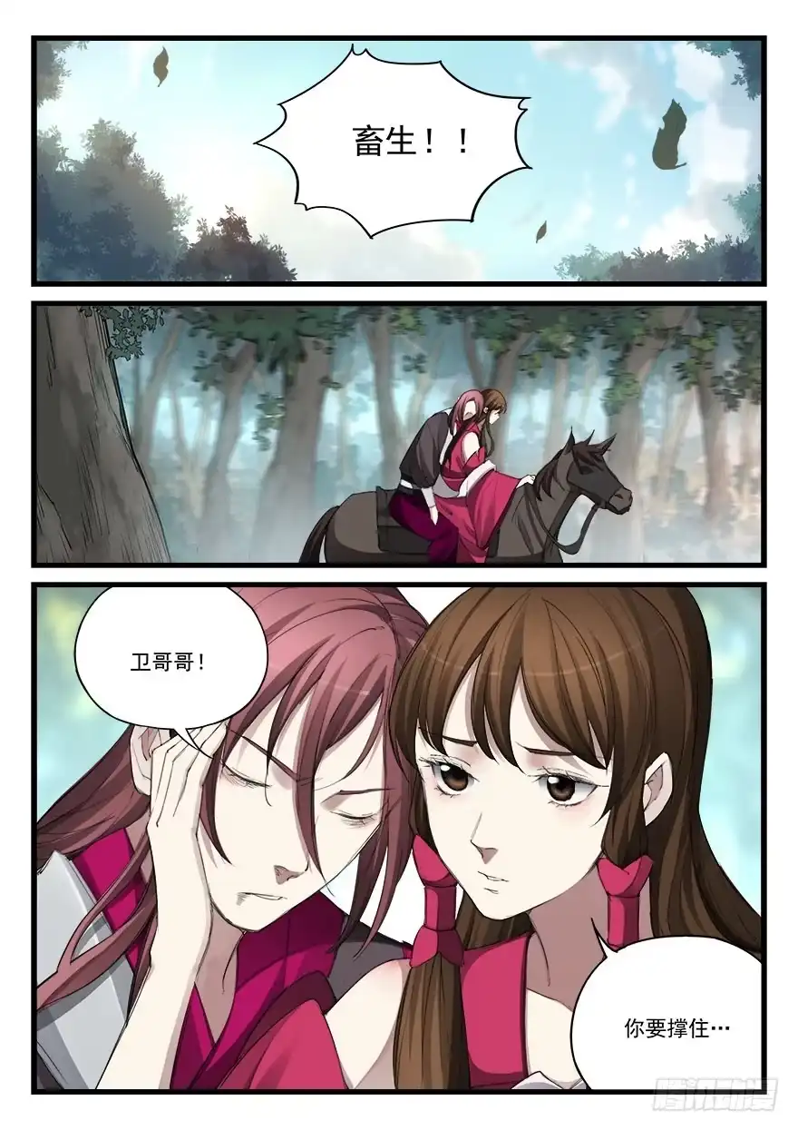 《兵主降世》第五十三话 痊愈 第7页