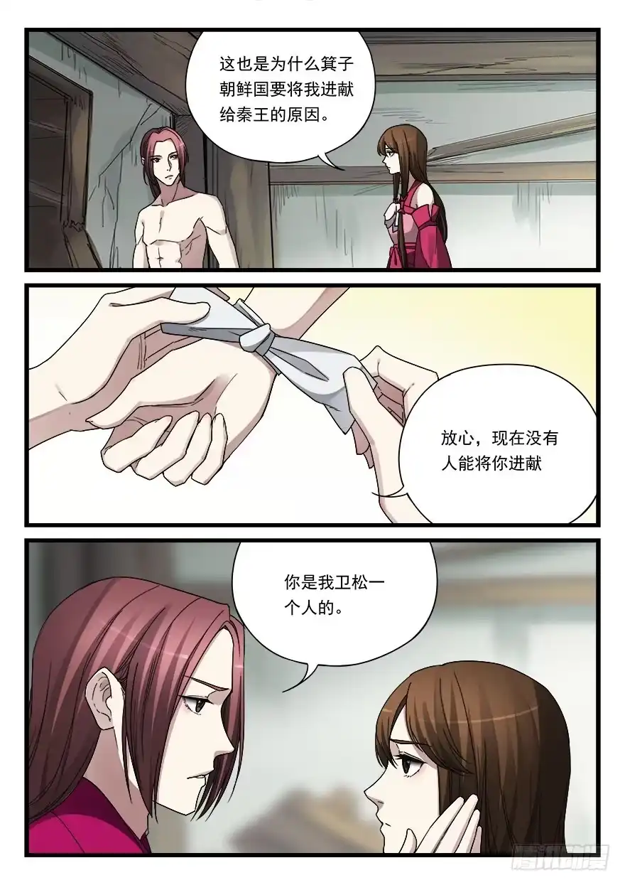 《兵主降世》第五十三话 痊愈 第14页