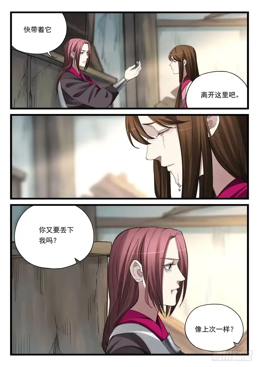 《兵主降世》第五十三话 痊愈 第10页