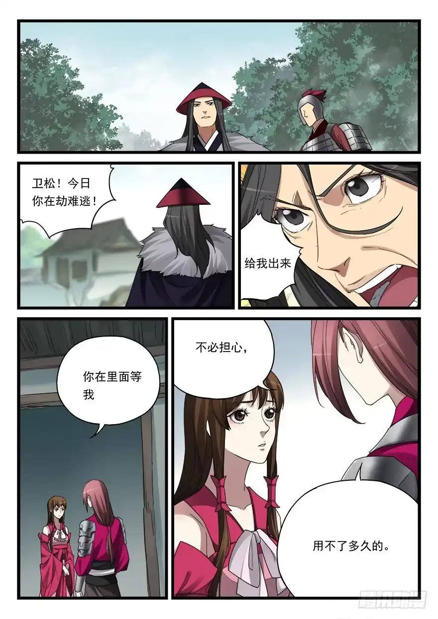 《兵主降世》第五十三话 痊愈 第15页